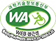 과학기술정보통신부 WA(WEB접근성) 품질인증 마크, 웹와치(WebWatch) 2023.6.23 ~ 2024.6.22